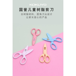 กรรไกร Kokuyo HSJ-230 ไม่บาดนิ้ว ปลอดภัย วัสดุเรซิ่น เหมาะสำ…