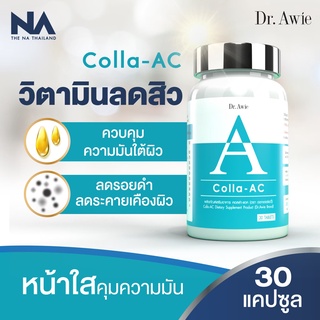 รักษาสิว สูตรแพทย์ Colla AC by Dr.Awie แก้ปัญหาสิว สิวฮอร์โมน สิวอุดตัน สิวอักเสบ ลดรอยดำ ลดฮอร์โมนสิว