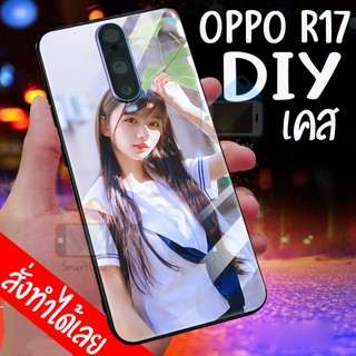 เคสสั่งทำ DIY เคสออปโป้ เคสกระจก oppo R17 case กระจกเงา กันกระแทก ใส่รูปตัวเองได้ เคสสกรีน