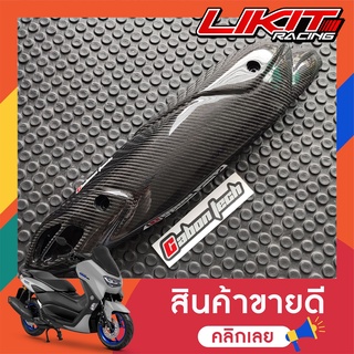 CABONTECH  NMAX2020 เคฟล่าร์ ครอบกันร้อนท่อ