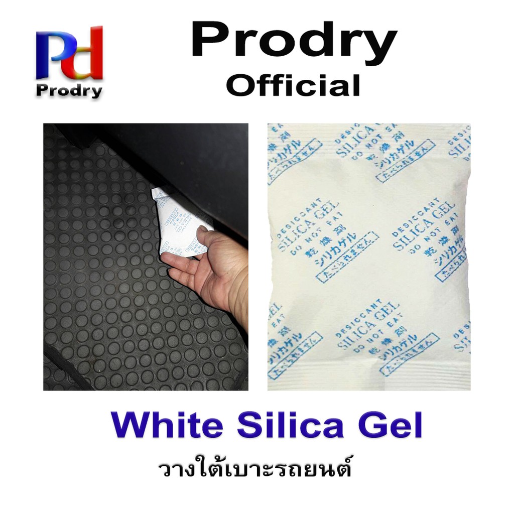 [ซองกันชื้น ซิลิก้าเจล White Silica Gel ใช้ดูดความชื้นภายในรถยนต์ ขนาด 100 กรัม บรรจุถุงผ้าสปันบอนด์