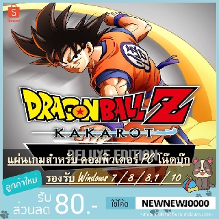 แผ่นเกมคอม Dragon Ball Z Kakarot – Deluxe Edition