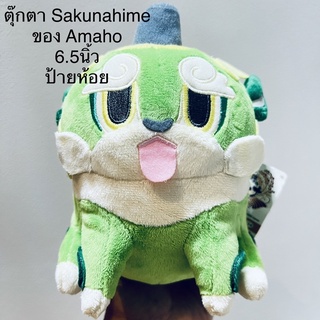 #ตุ๊กตา #Sakunahime ของ #Amaho #ขนาด6.5นิ้ว #ป้ายห้อย #ตุ๊กตาซากุนาฮิเมะของอามาโฮะ #ป้าย #Marvelous Made in #Vietnam