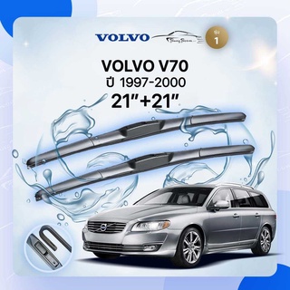 ก้านปัดน้ำฝนรถยนต์ ใบปัดน้ำฝน  VOLVO	 V70	ปี 1997-2000	ขนาด  21 นิ้ว 21นิ้ว ( รุ่น 1 )