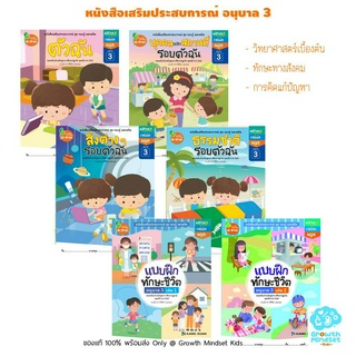 GM Kids (ของแท้พร้อมส่ง 5 - 6 ขวบ) ชุดแบบฝึกหัดสร้างเสริมประ…