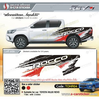 สติ๊กเกอร์ติดรถ TOYOTA REVO ROCCO