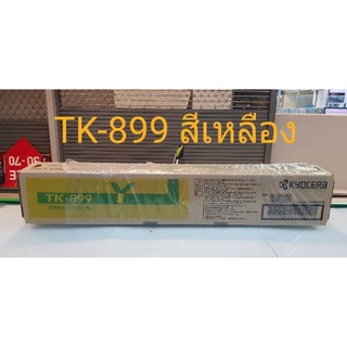 📌Kyocera TK-899 สีเหลือง♦พร้อมส่ง