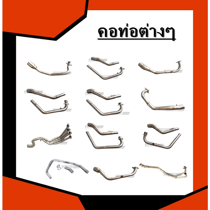 คอท่อ ADV150 CB150R CBR150R R3 DEMON N-MAX R15 PCX FORZA