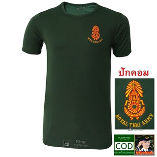 เสื้อยืดทหาร ผ้านาโน ปักตรากองทัพบก สีเขียวขี้ม้า คอกลม (แบรนด์ King Officer A512E0)