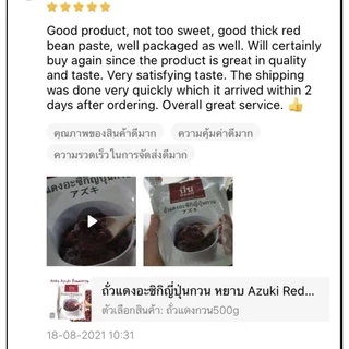 ถั่ว อะซิกิ ญี่ปุ่น ถั่วกวน หยาบ Azuki Red bean paste สูตรหวานน้อย แป้งโมจิ ทำอาหารไทย อาหารญี่ปุ่น