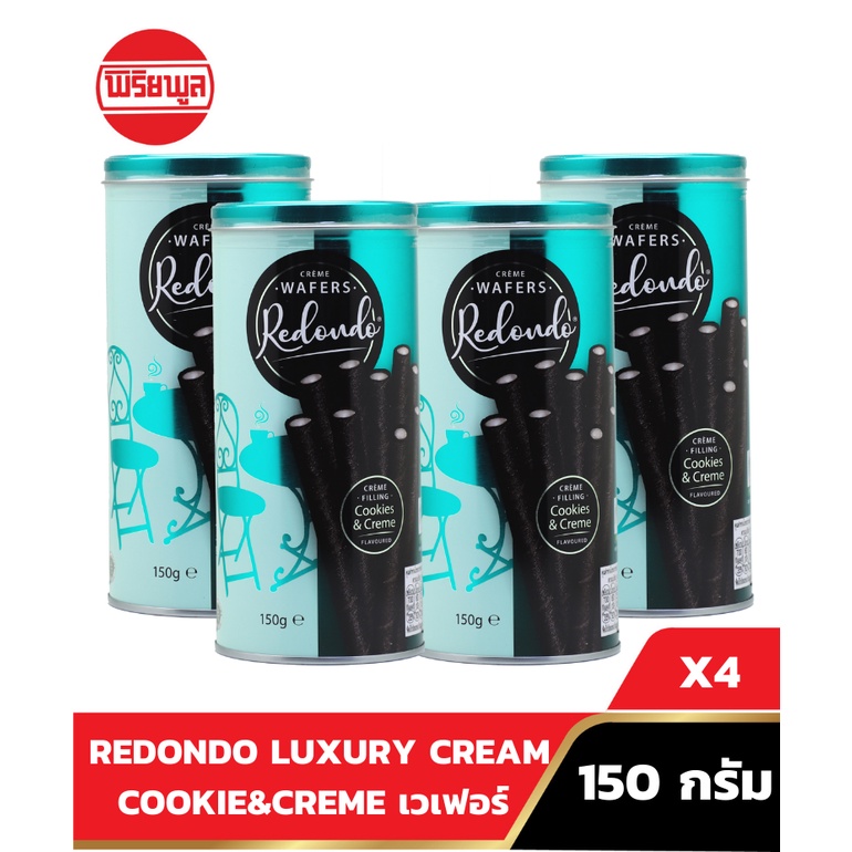 REDONDO LUXURY CREAM COOKIES & CREAM เวเฟอร์ 150G Wafer รีดอนโด คุกกี้แอนด์ครีม 4 กระป๋อง