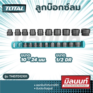 Total รุ่น THISTD12101 ลูกบ๊อกซ์ลม พร้อมถาด 10 - 24 มม. 10 ตัวชุด ลูกบล็อค เครื่องมือ (Impact Socket Set)