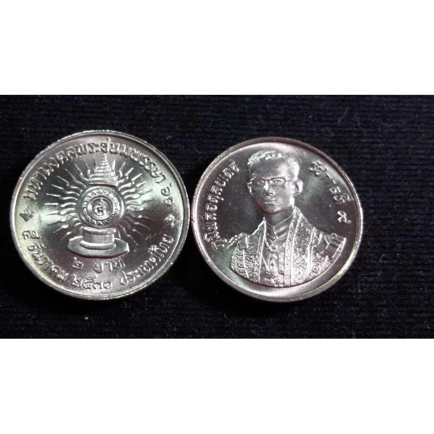 เหรียญ 2 บาท 5 รอบ พระบาทสมเด็จพระปรมินทรมหาภูมิพลอดุลยเดช ปี 2530 สภาพสวย UNC