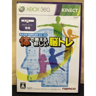 แผ่นแท้ [Xbox 360] Karada de Kitaeru Atarashii Nou Tore (Japan) (G9G-00001) Dr. Kawashimas Body and Brain Exercises