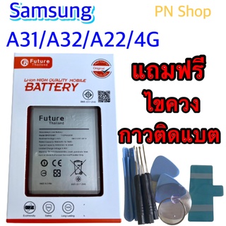 แบตเตอรี่ Samsung A22/A31/A32/4G  ของเเท้ แถมฟรี ชุดไขควง + กาวติดเเบต อะไหล่คุณภาพดี PN Shop