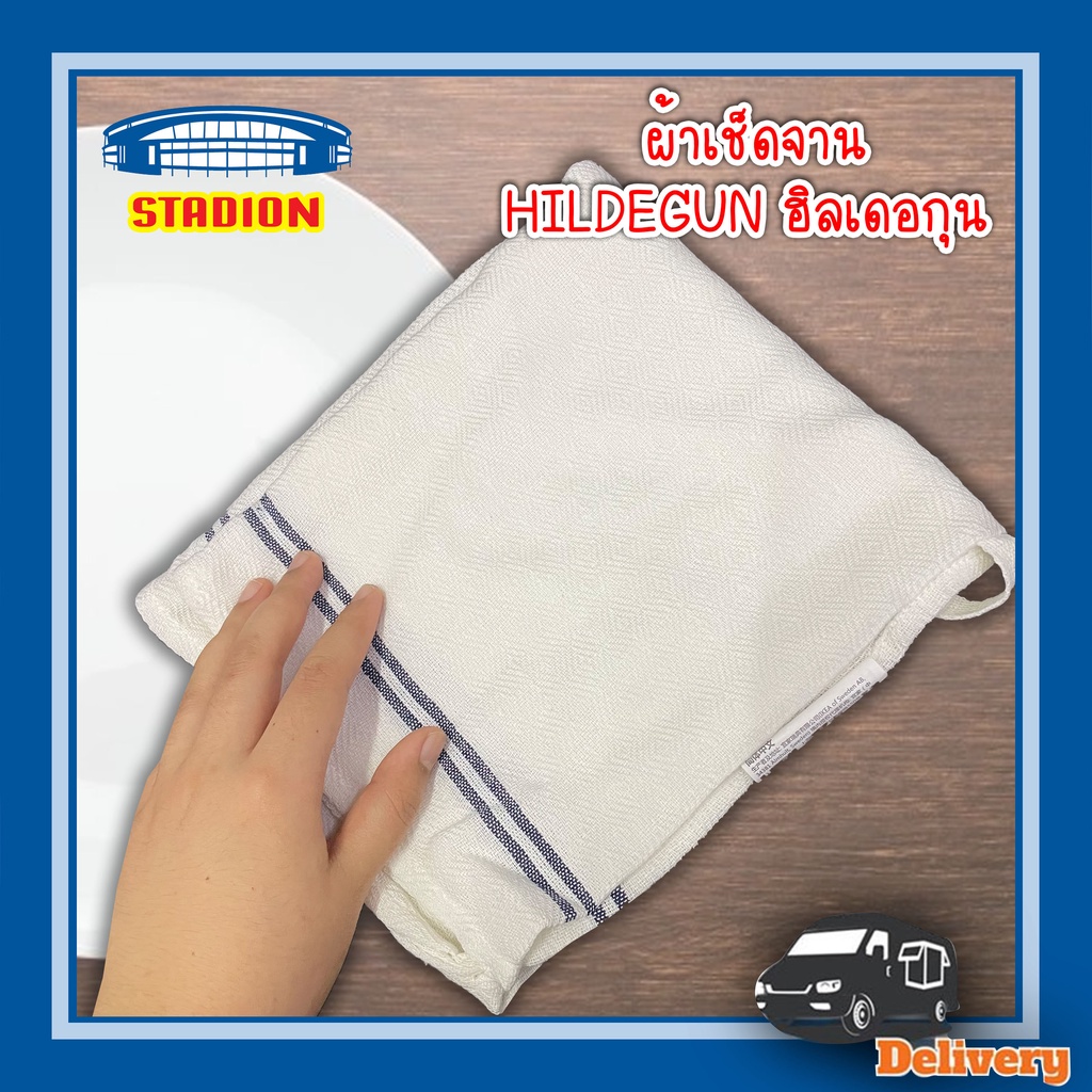 ผ้าเช็ดจาน 45x60 ซม. HILDEGUN ฮิลเดอกุน (สินค้าพร้อมส่ง) - รูปที่ 2