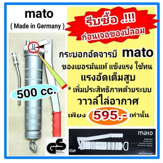 กระบอกอัดจารบี 500 cc.