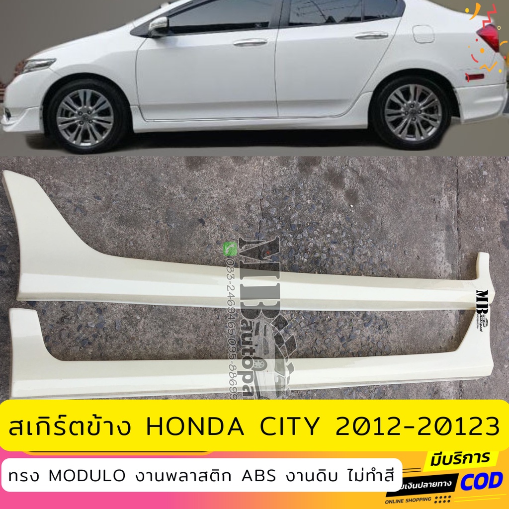 สเกิร์ตข้าง Honda City 2012-2013 งานพลาสติก ABS งานดิบไม่ทำสี