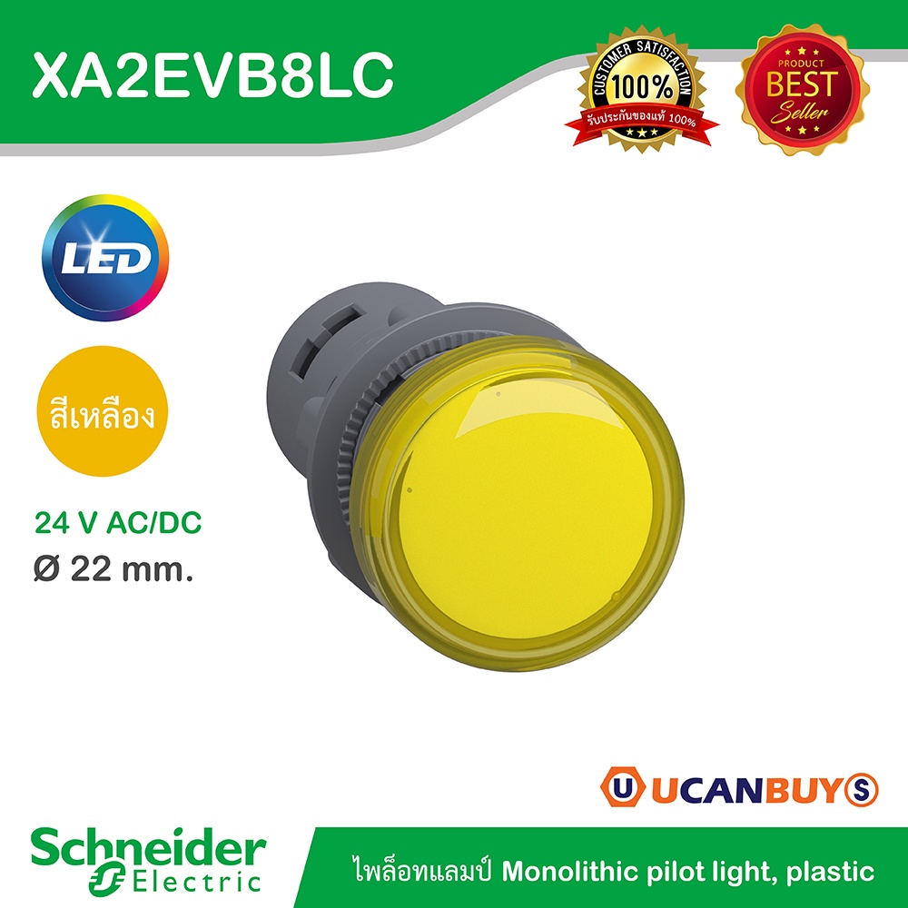 Schneider XA2EVM8LC Pilot Lamp ไพลอตแลมป์ LED , ขนาด 22mm , สีเหลือง , 24 V AC/DC - ชไนเดอร์ สั่งซื้