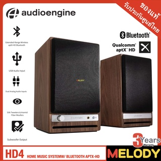 Audioengine HD4 ชุดลำโพง 2.0 กำลังขับ 60w. รับประกันศูนย์ audioengine 3 ปี