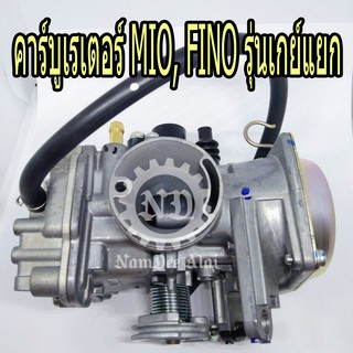 YAMAHA แท้ศูนย์ ชุดคาร์บูเรเตอร์ MIO Z, MIO MX, MIO ZR, FINO รุ่นเกย์แยก, FINO PS (19S-E4901-10) ฟีโน้ มีโอ้