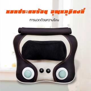 หมอนนวดไฟฟ้า เบาะนวดทั้งตัว บริเวณไหล่เอวหลังอุปกรณ์บำบัดกระดูกสันหลังคอหมอนนวดหมอนอิง หมอนนวดอเนกประสงค์ หมอนนวดพกพาได้