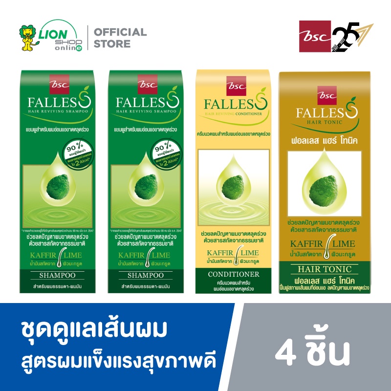 FALLES ชุดแชมพู สูตรผมแข็งแรงสุขภาพดี 2 ขวด + ครีมนวดผม + แฮร์โทนิค 90 มล.