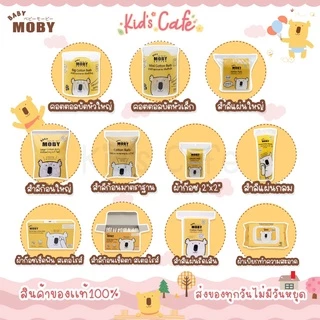 📫ส่งด่วนพิเศษตัดรอบ5โมง📫Baby Moby สำลี สำลีเด็ก สำลีก้อน สำลีเเผ่น ผ้าก๊อซเช็ดฟัน คอตตอนบัตหัวเล็ก