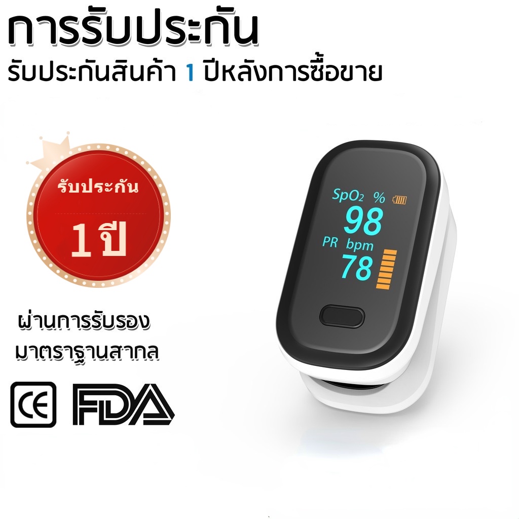 พร้อมส่ง Pulse Oximeters เครื่องวัดออกซิเจนในเลือด เครื่องวัดออกซิเจนปลายนิ้ว และ ตรวจวัดชีพจรปลายนิ