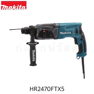 MAKITA สว่านโรตารี่ HR2470FTX5