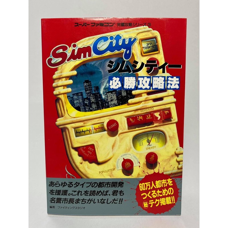 ~GUIDE BOOK JAPAN~  SIM CITY   🌟มือ1🌟