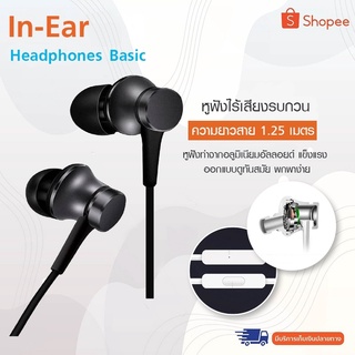 Mi In-Ear Headphones Basic-หูฟัง หูฟังไส้สาย หูฟังชนิดใส่ในหูที่สมบูรณ์แบบเพื่อประสบการณ์ที่น่าพึงพอใจ