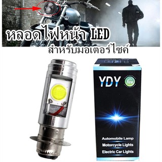 หลอดไฟหน้า LED แบบแท่ง (สว่างเพิ่ม 100%) สำหรับมอเตอร์ไซค์ (H2)