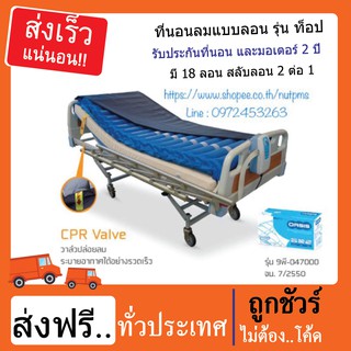 💥ส่งฟรี💥 ที่นอนลมป้องกันแผลกดทับ รุ่นดีที่สุด สลับลอน 2-1 ยี่ห้อ Exeter Oasis รับประกัน 2 ปี เต็ม