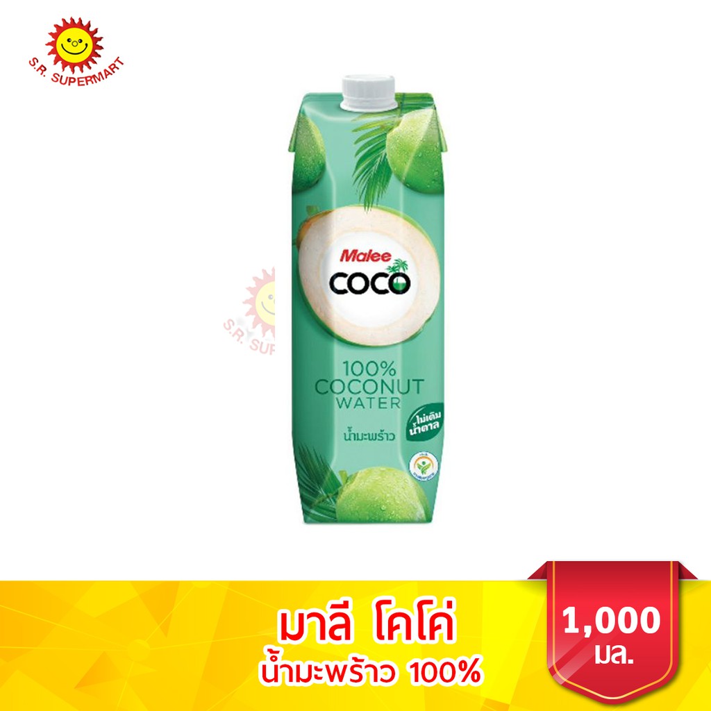 มาลี โคโค่ น้ำมะพร้าว 100% 1000 มล.