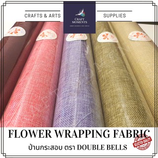 CRAFT MOMENTS : กระดาษป่าน 1 ม้วน 5 หลา หน้ากว้าง 50 ซม : กระดาษห่อของขวัญ HEMP PAPER กระดาษห่อดอกไม้