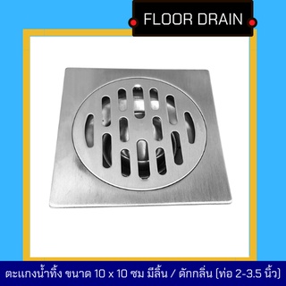 NC Hardware Floor drain ตะแกรงกันกลิ่นแบบเกลียว ตะแกรงดักกลิ่นทองเหลืองแท้ขนาดวางบนท่อ1 1/2”~2 1/2"