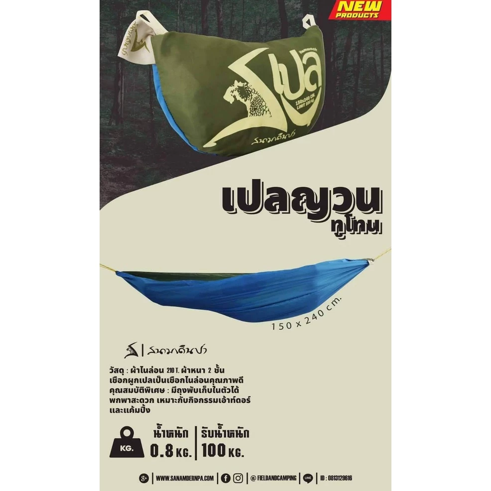 เปลสนาม Jeep Camping รับน้ำหนักได้ 100 กิโลกรัม thumbnail 3