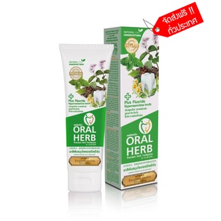 ส่งฟรีทั่วประเทศ Oral Herb Toothpaste 30g. ยาสีฟัน ลดกลิ่นปาก ลดเสียวฟัน