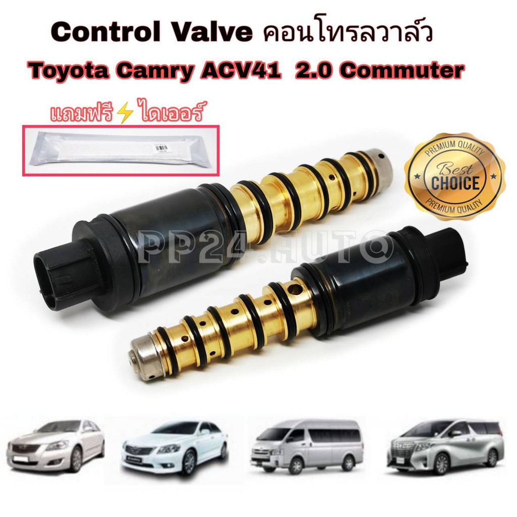 คอนโทรลวาล์ว วาล์ว คอนโทรล วาล์วคอนโทรล สำหรับคอมแอร์  Control valve Toyota Camry ACV41 2.0 Commuter เครื่องเบนซิน