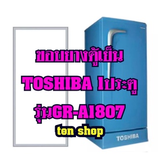 ขอบยางตู้เย็นToshiba 1ประตู รุ่นGR-A1807