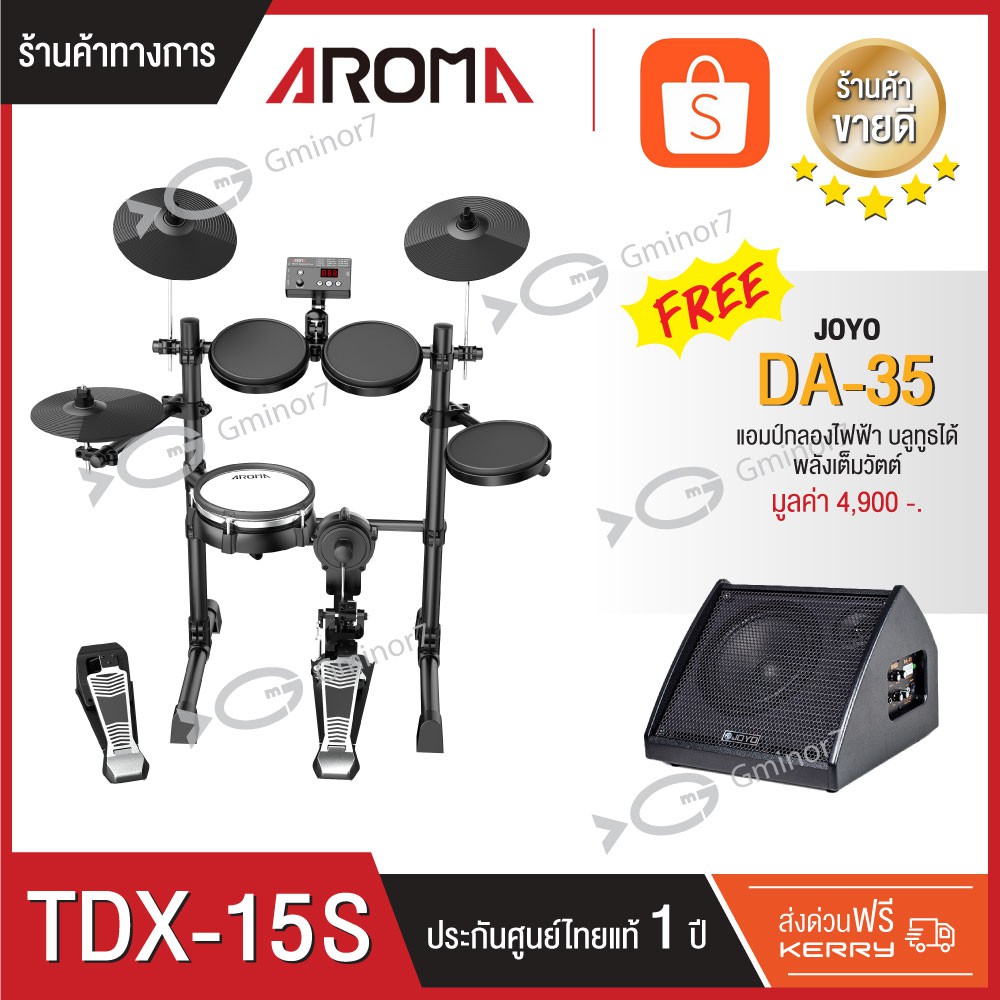 กลองไฟฟ้า Aroma TDX-15S สแนร์หนังมุ้ง กระเดื่องจริง มาคู่กับแอมป์ Joyo รุ่น DA-35 กำลัง 35 วัตต์ ขนา
