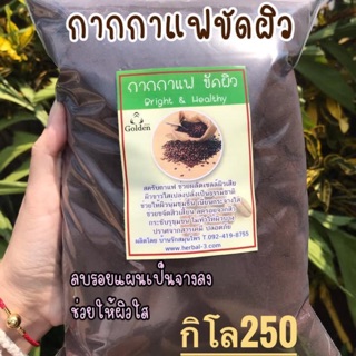 กากกาแฟขัดผิว ลดรอยด่างดำ