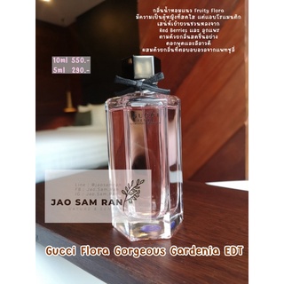 ✨น้ำหอมแบ่งขาย  Gucci Flora Gorgeous Gardenia  EDT