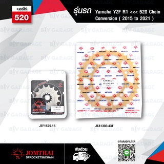 Jomthai สเตอร์หน้า 15 ฟัน / สเตอร์หลัง อลูมิเนียมอัลลอย สีทอง 43 ฟัน สำหรับ Yamaha YZF R1 ปี 2015-2021 (ทดโซ่520)