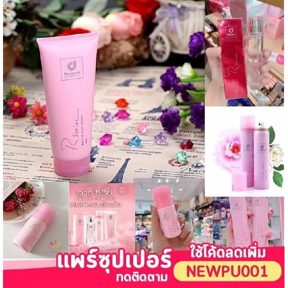 โลชั่นน้ำหอม อาร์ซีรีย์ R Series ของแท้ กลิ่นหอมมาก
