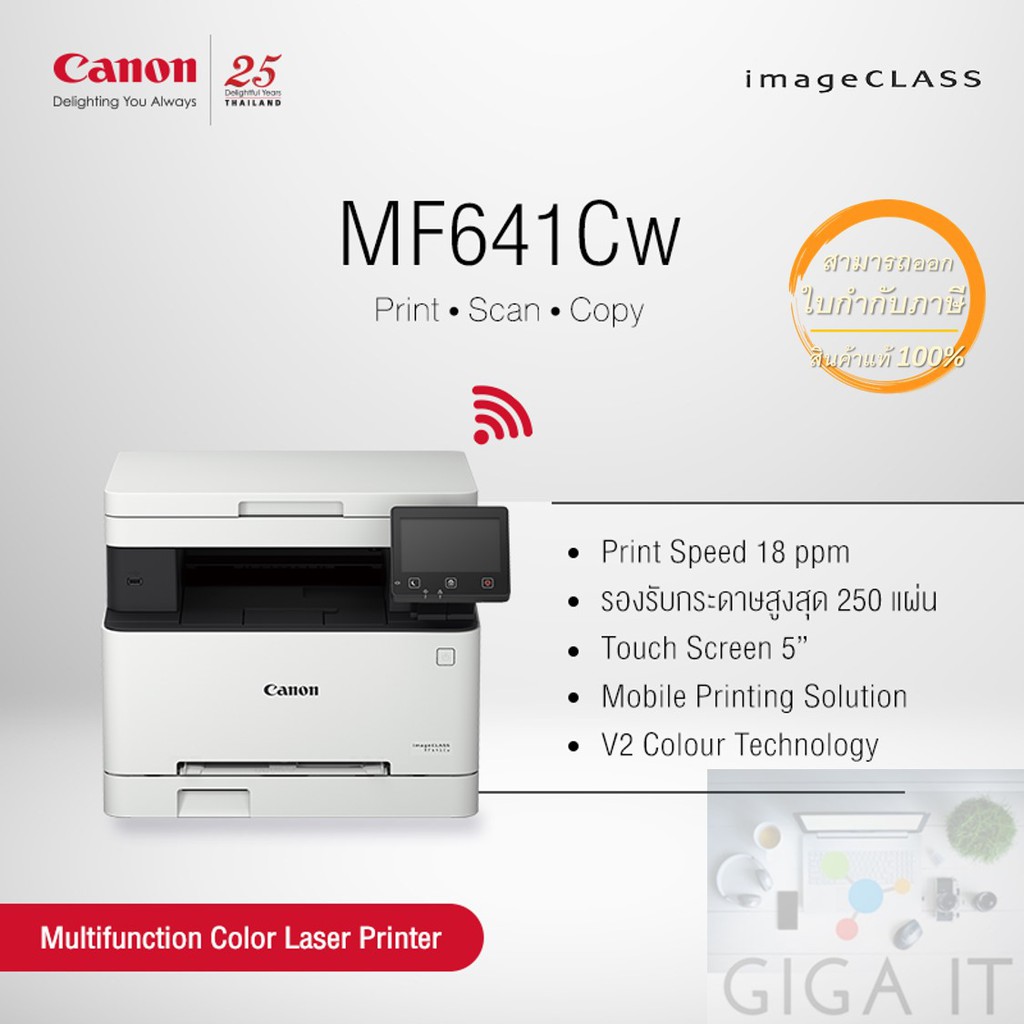 Canon Printer Laser imageCLASS MF641Cw เครื่องพิมพ์สีอเนกประสงค์ ประกัน Canon 3 ปี