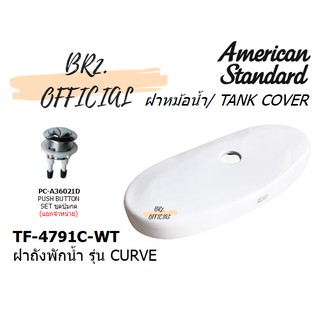 จัดส่งฟรี...(01.6) AMERICAN STANDARD = TF-4791C-WT ฝาถังพักน้ำ รุ่น CURVE (  TF-4791  TF-4791C CL4791C-6DACT )