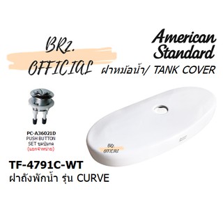 จัดส่งฟรี...(01.6) AMERICAN STANDARD = TF-4791C-WT ฝาถังพักน้ำ รุ่น CURVE (  TF-4791  TF-4791C CL4791C-6DACT )