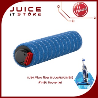 Hoover Jet แปรงทำความสะอาดแบบ Micro Fiber Scrub Brush (ขนนุ่มผสมแปรงขัด)